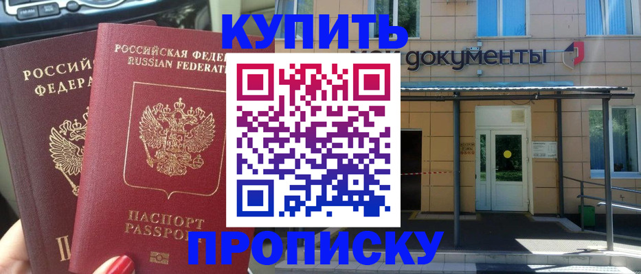 где прописаться в Симферополе