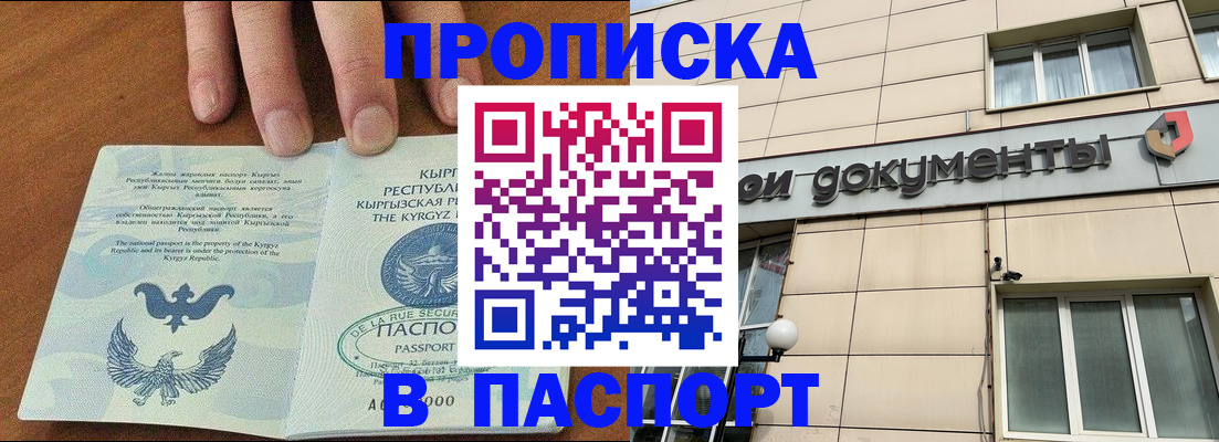 прописка в Симферополе