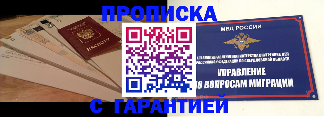 временная регистрация в Симферополе