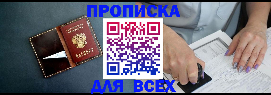 прописка ребенка в Симферополе